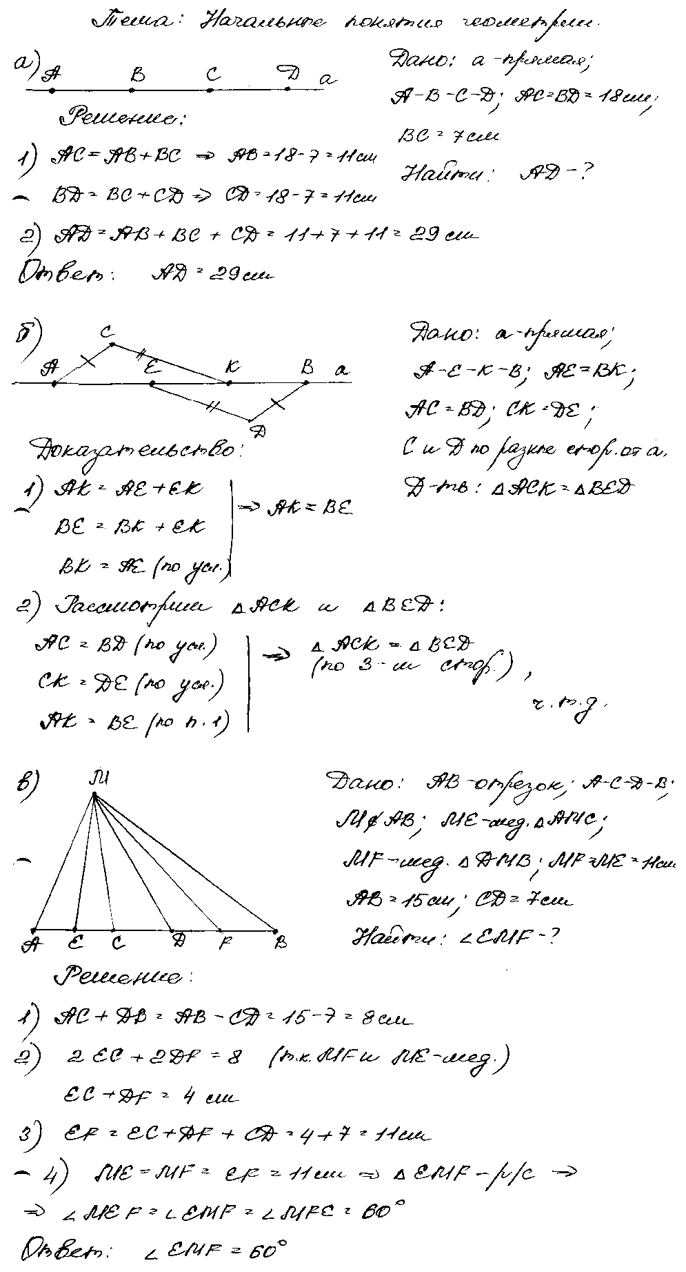 ГДЗ Геометрия 7 класс - 13. Начальные понятия геометрии