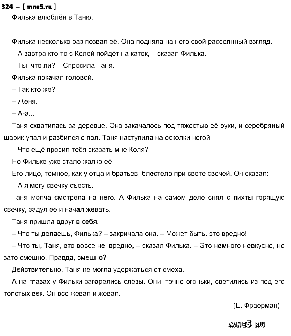 ГДЗ Русский язык 8 класс - 324