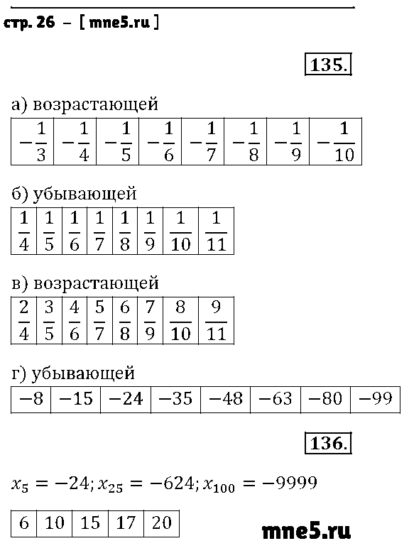 ГДЗ Алгебра 9 класс - стр. 26