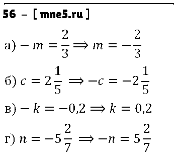 ГДЗ Математика 6 класс - 56