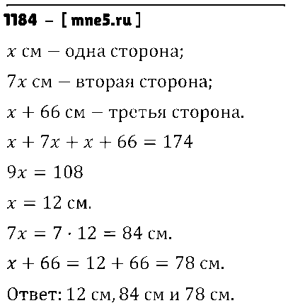 ГДЗ Математика 6 класс - 1184