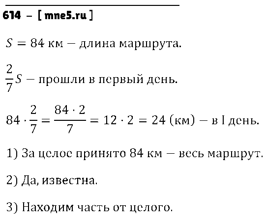 ГДЗ Математика 6 класс - 614