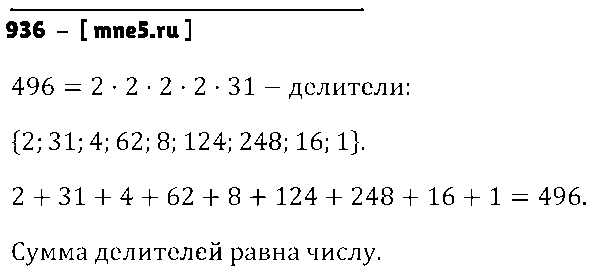 ГДЗ Математика 6 класс - 936