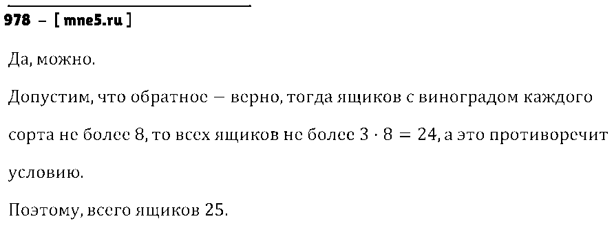 ГДЗ Математика 6 класс - 978