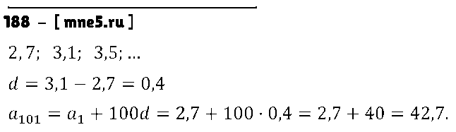 ГДЗ Алгебра 9 класс - 188