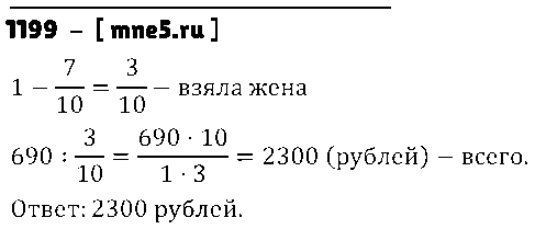 ГДЗ Математика 6 класс - 1199
