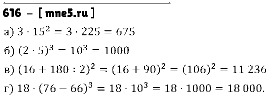 ГДЗ Математика 5 класс - 616