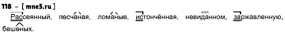 ГДЗ Русский язык 7 класс - 118