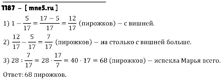 ГДЗ Математика 5 класс - 1187