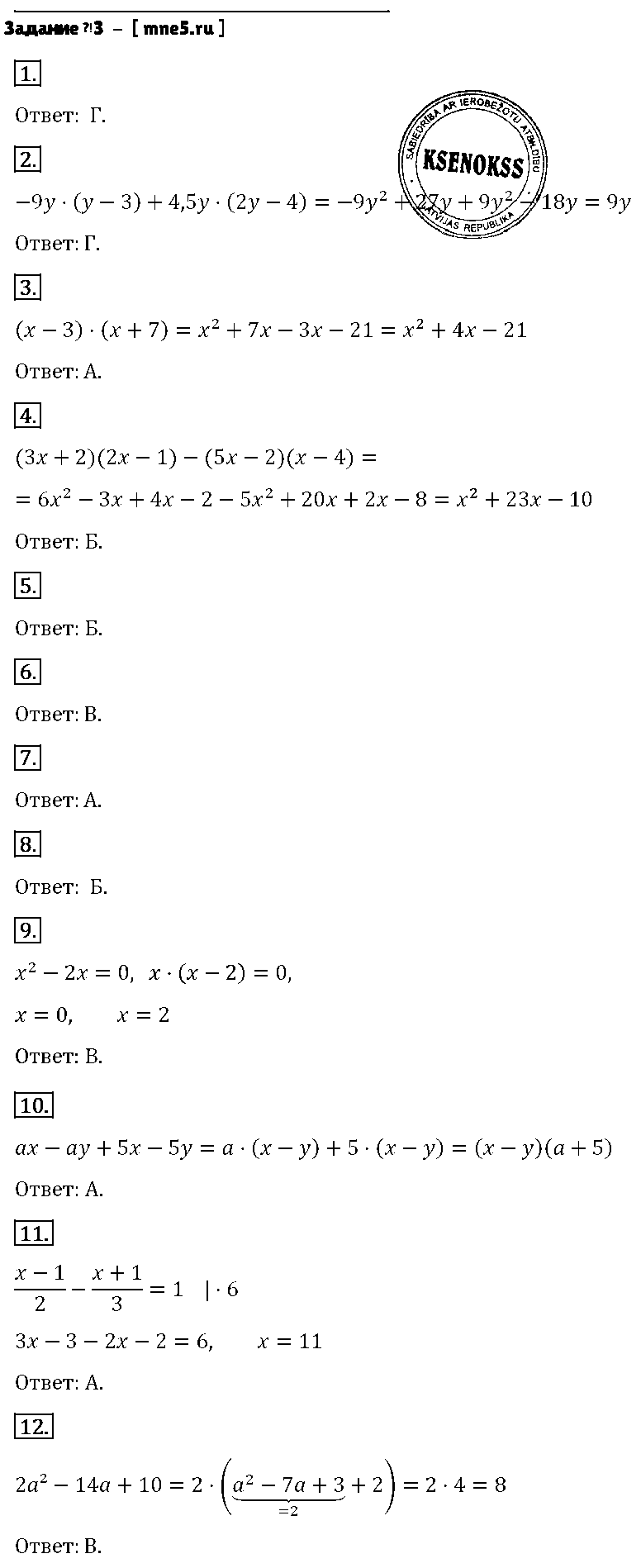 ГДЗ Алгебра 7 класс - Задание №3