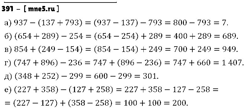 ГДЗ Математика 5 класс - 391