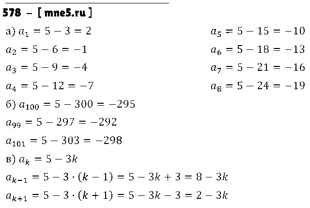 ГДЗ Алгебра 9 класс - 578