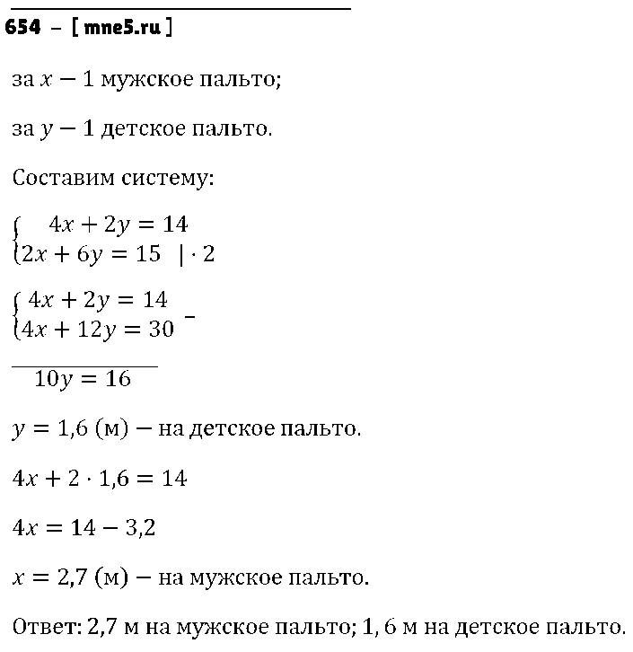 ГДЗ Алгебра 7 класс - 654