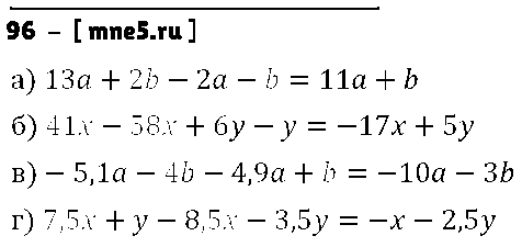 ГДЗ Алгебра 7 класс - 96