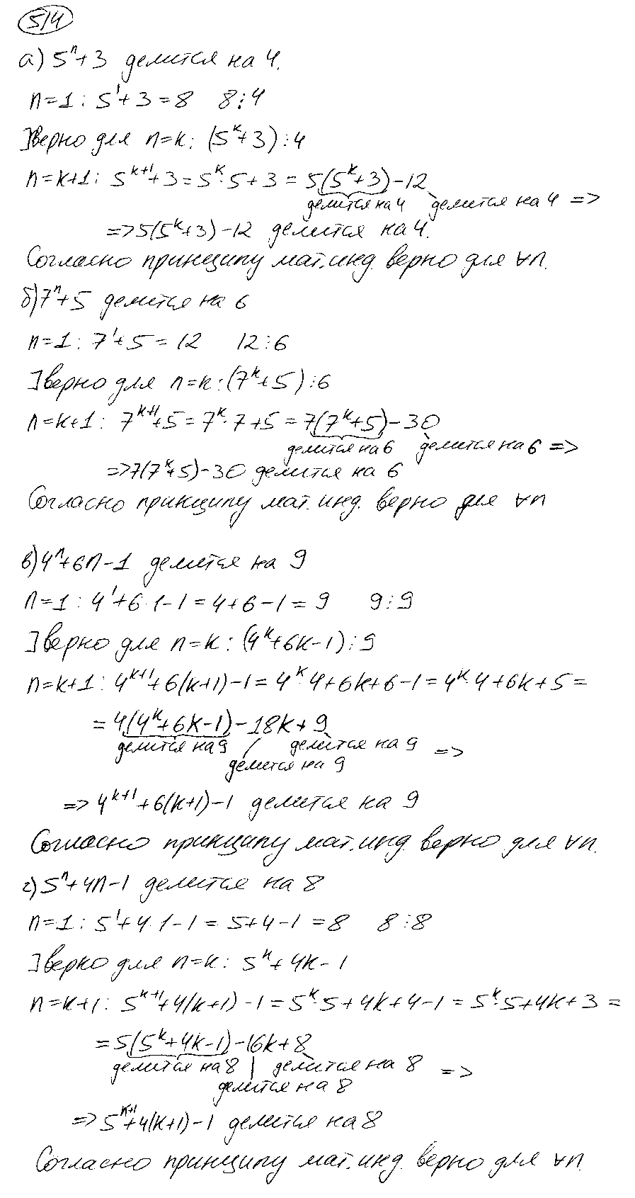 ГДЗ Алгебра 9 класс - 514