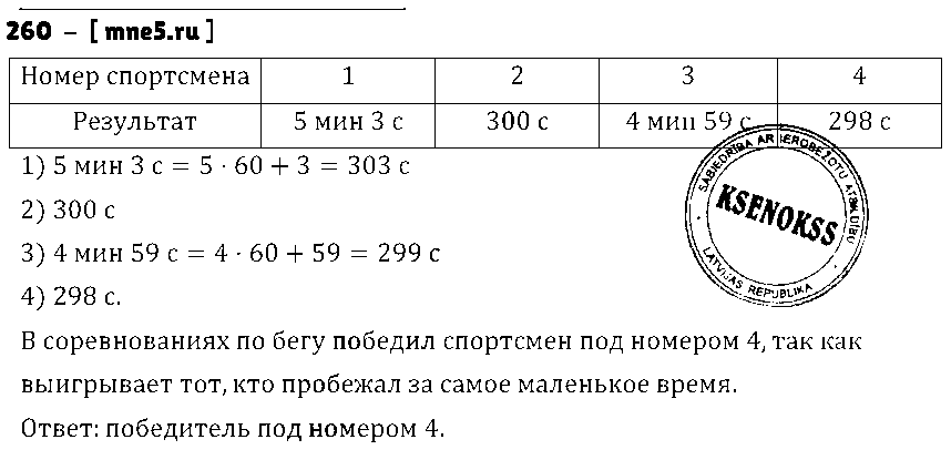 ГДЗ Математика 4 класс - 260