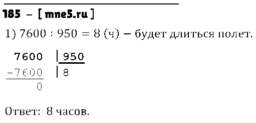 ГДЗ Математика 4 класс - 185