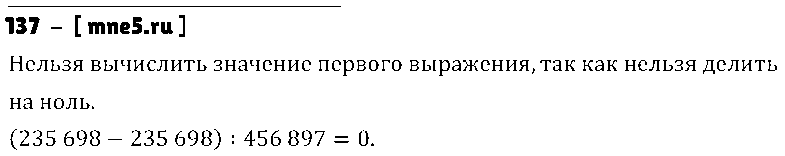 ГДЗ Математика 3 класс - 137