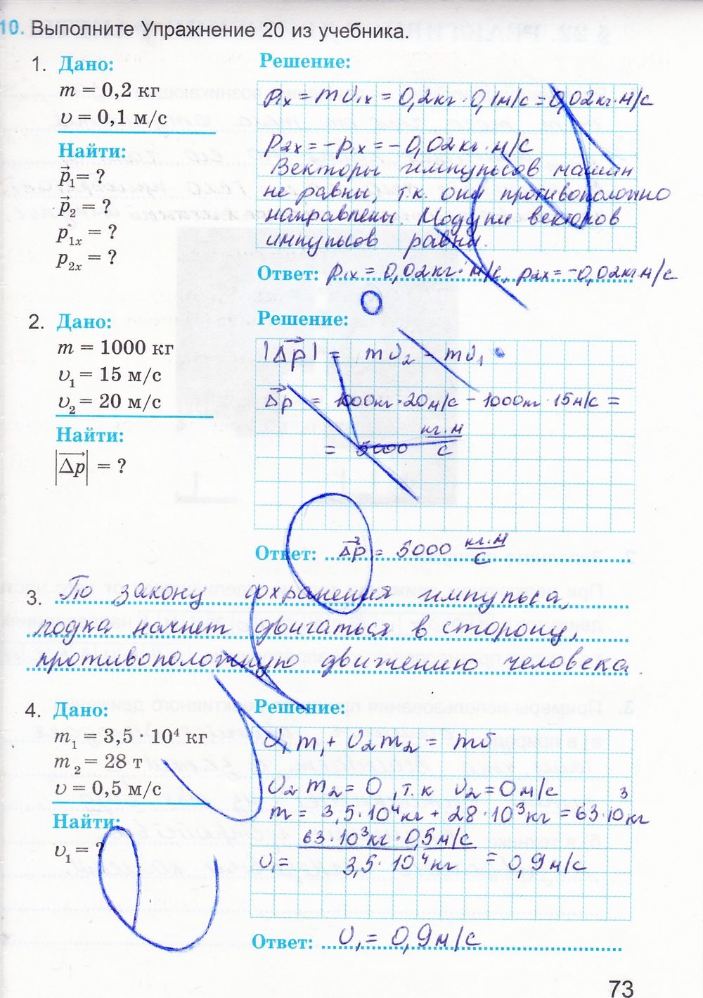ГДЗ Физика 9 класс - стр. 73