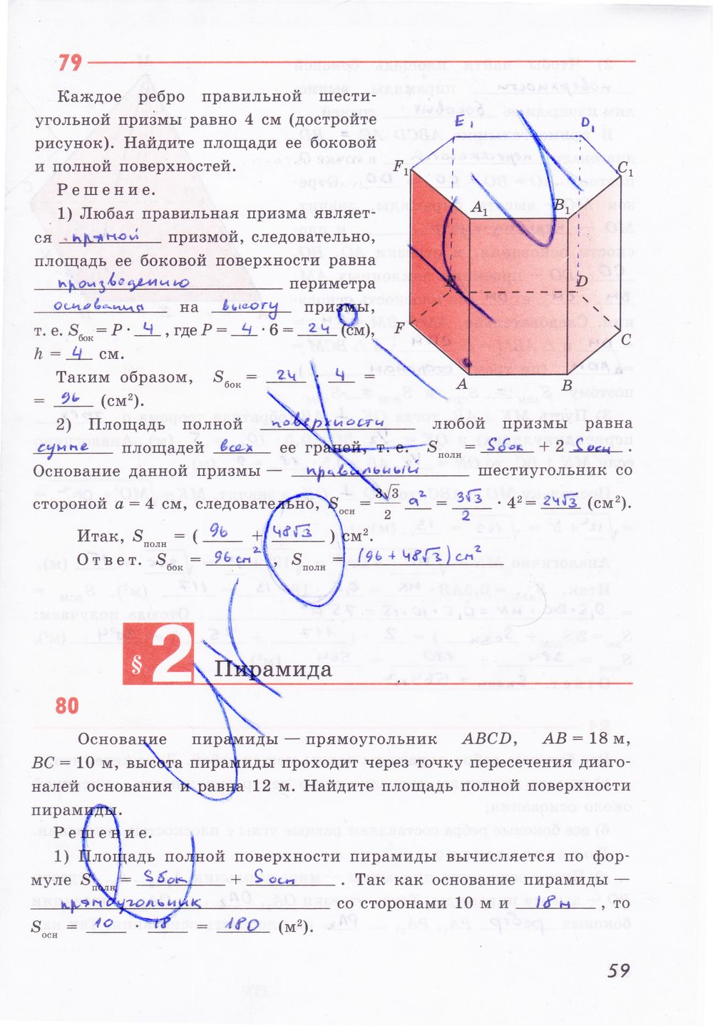 ГДЗ Геометрия 10 класс - стр. 59