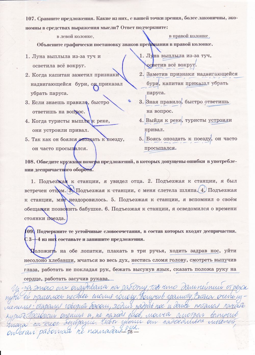 ГДЗ Русский язык 7 класс - стр. 78