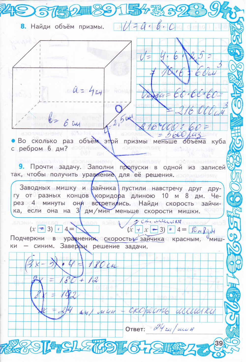 ГДЗ Математика 4 класс - стр. 39