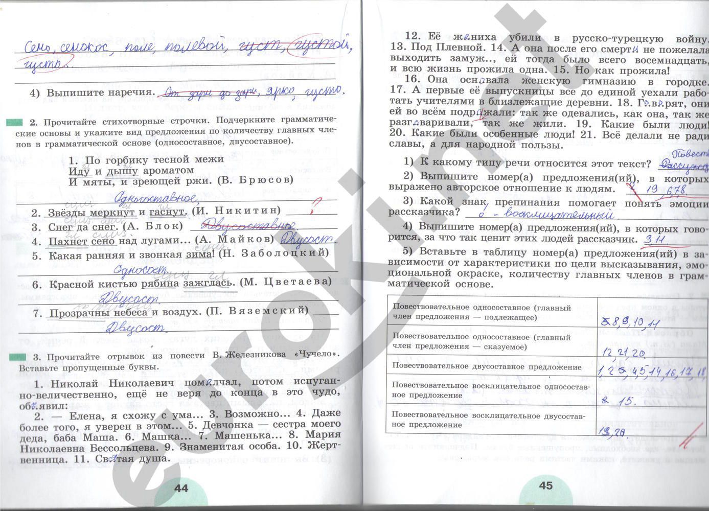 ГДЗ Русский язык 5 класс - стр. 44-45