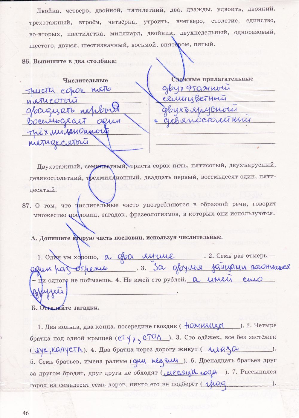 ГДЗ Русский язык 6 класс - стр. 46