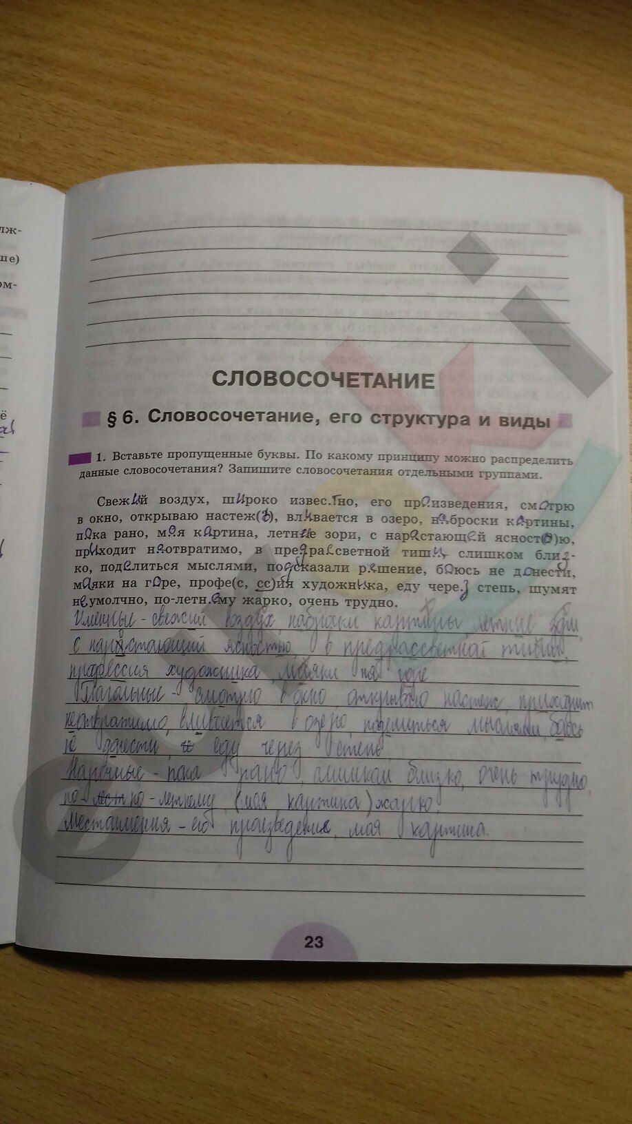 ГДЗ Русский язык 8 класс - стр. 23