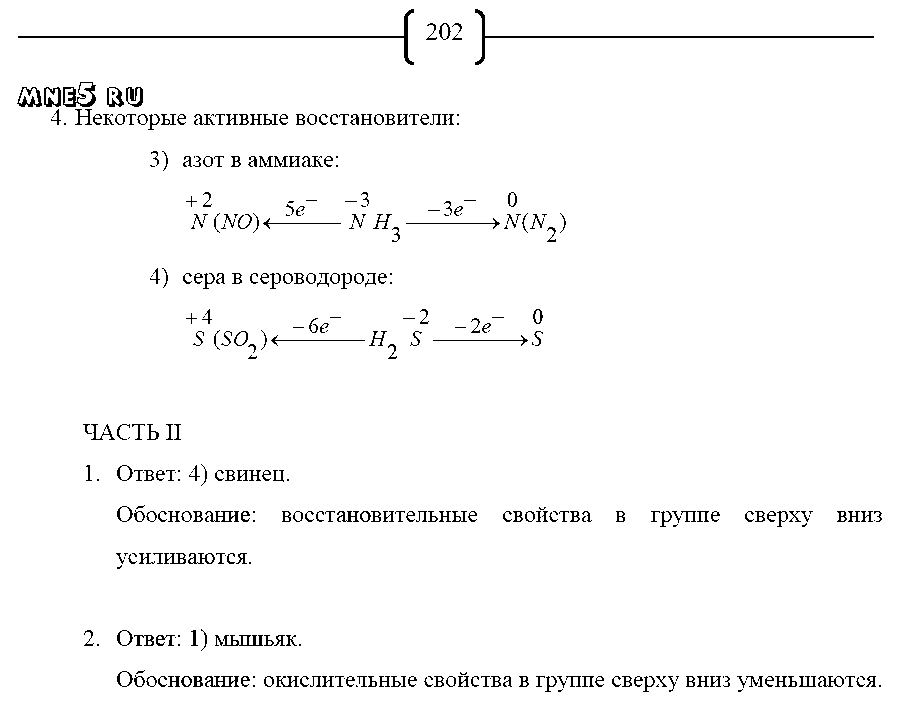 ГДЗ Химия 8 класс - стр. 202