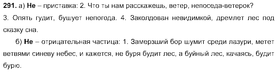 ГДЗ Русский язык 6 класс - 291