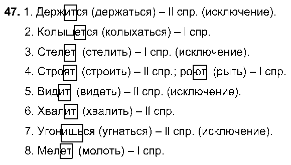 ГДЗ Русский язык 7 класс - 47