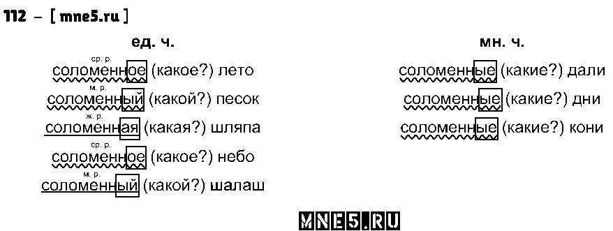 ГДЗ Русский язык 3 класс - 112