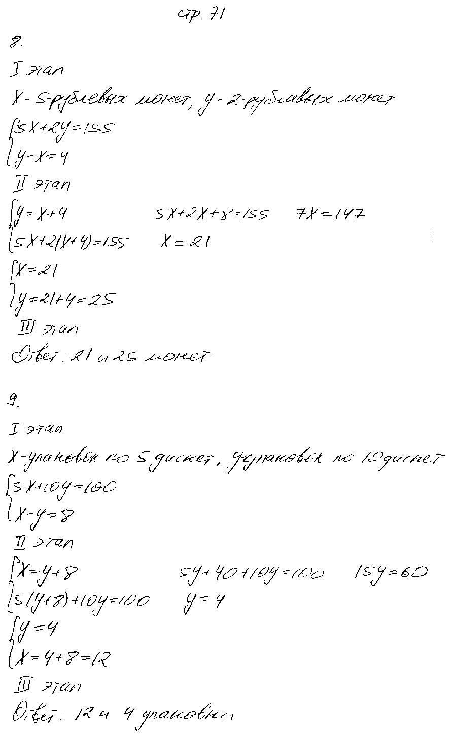 ГДЗ Алгебра 9 класс - стр. 71