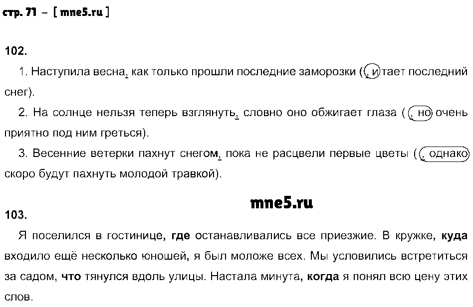ГДЗ Русский язык 7 класс - стр. 71
