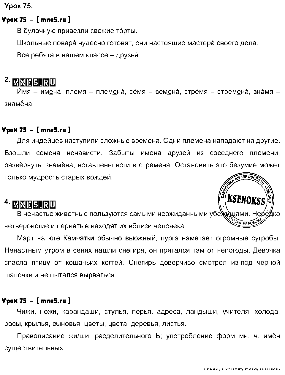 ГДЗ Русский язык 3 класс - Урок 75