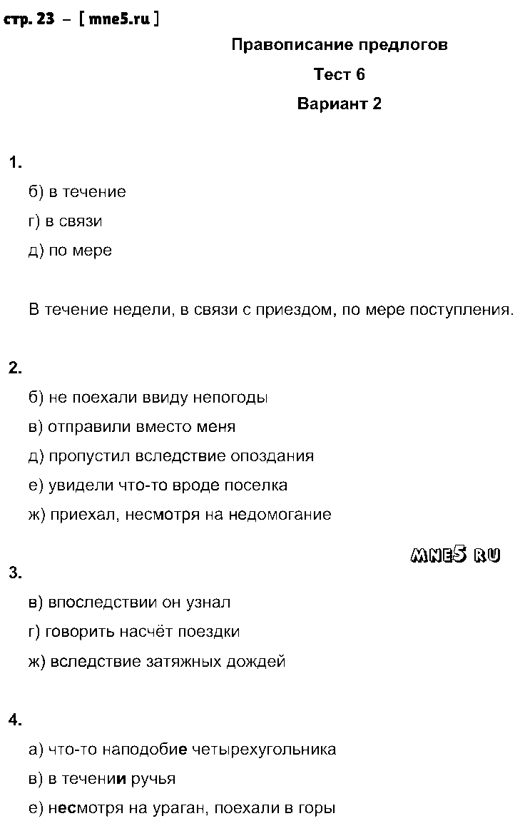 ГДЗ Русский язык 7 класс - стр. 23