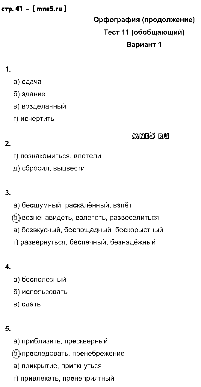 ГДЗ Русский язык 6 класс - стр. 41