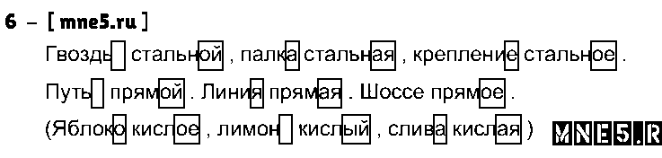 ГДЗ Русский язык 3 класс - 6