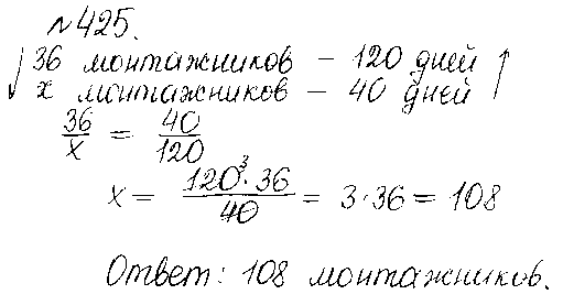 ГДЗ Математика 6 класс - 425