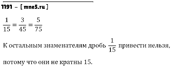 ГДЗ Математика 6 класс - 1191