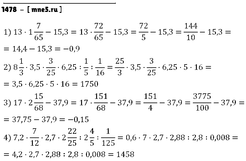 ГДЗ Математика 6 класс - 1478