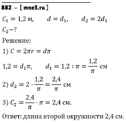 ГДЗ Математика 6 класс - 882