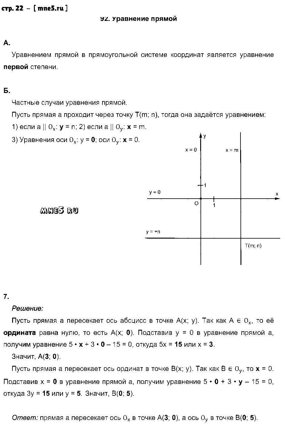 ГДЗ Геометрия 9 класс - стр. 22