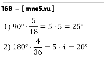 ГДЗ Математика 5 класс - 168