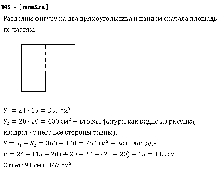ГДЗ Математика 5 класс - 145