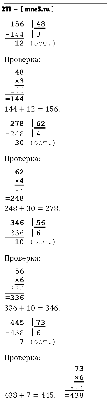 ГДЗ Математика 4 класс - 211