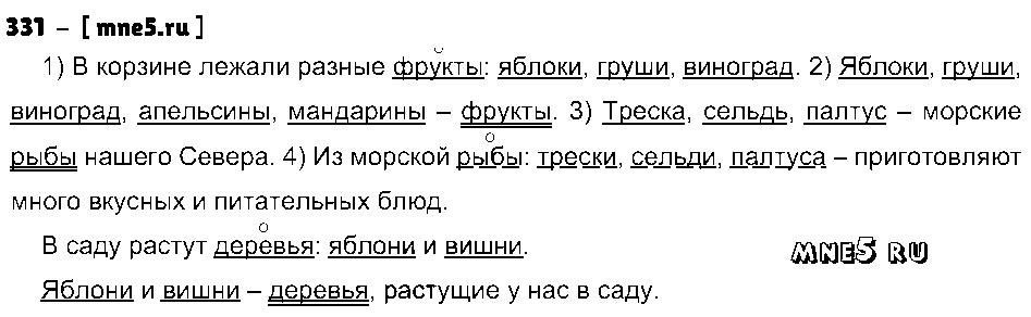 ГДЗ Русский язык 8 класс - 331