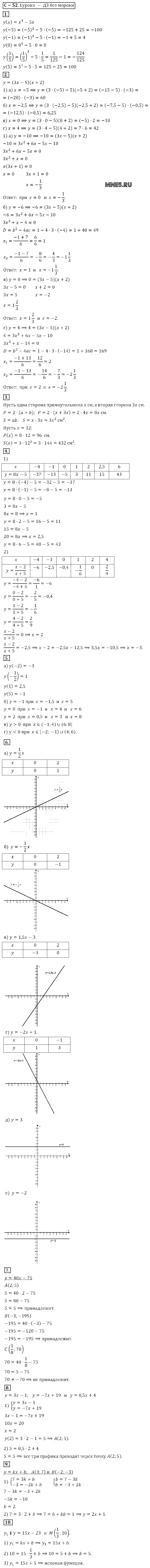 ГДЗ Алгебра 8 класс - С-52(с). Понятие функции