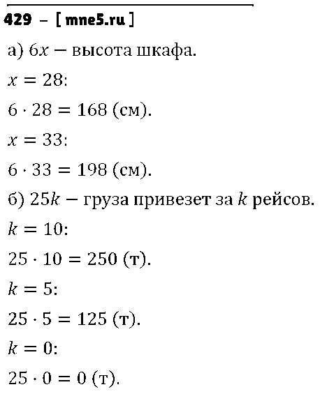 ГДЗ Математика 5 класс - 429